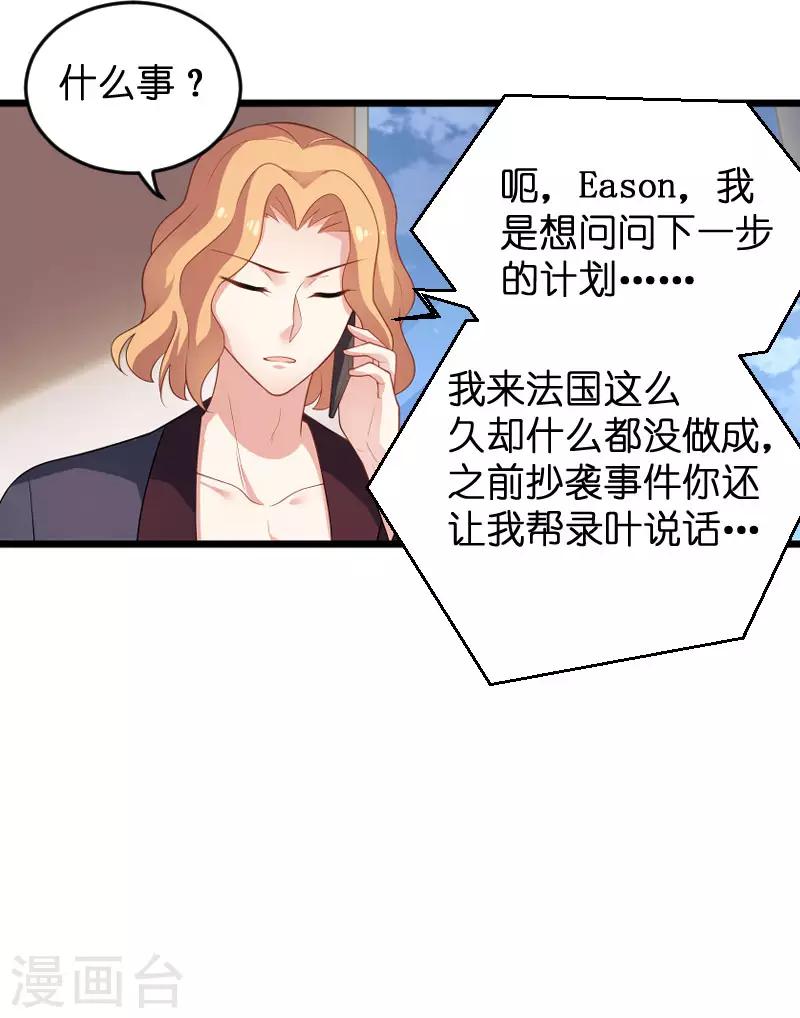 影后老婆不许逃漫画,第88话 危险来临2图