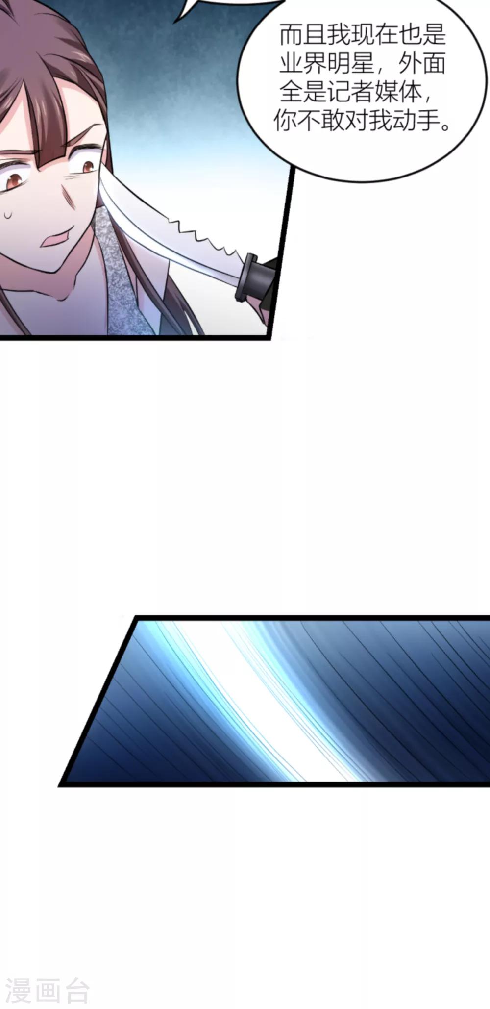 影后老婆不许逃漫画,第140话 一个戏子1图