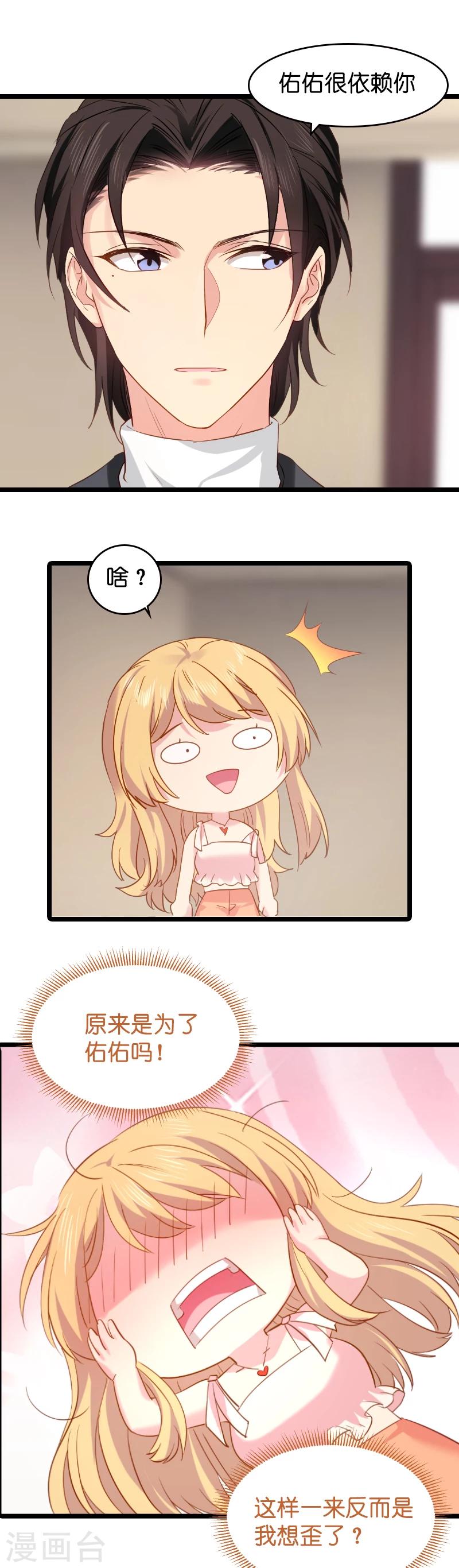 影后老婆不许逃漫画,第10话 我只是个保姆！1图