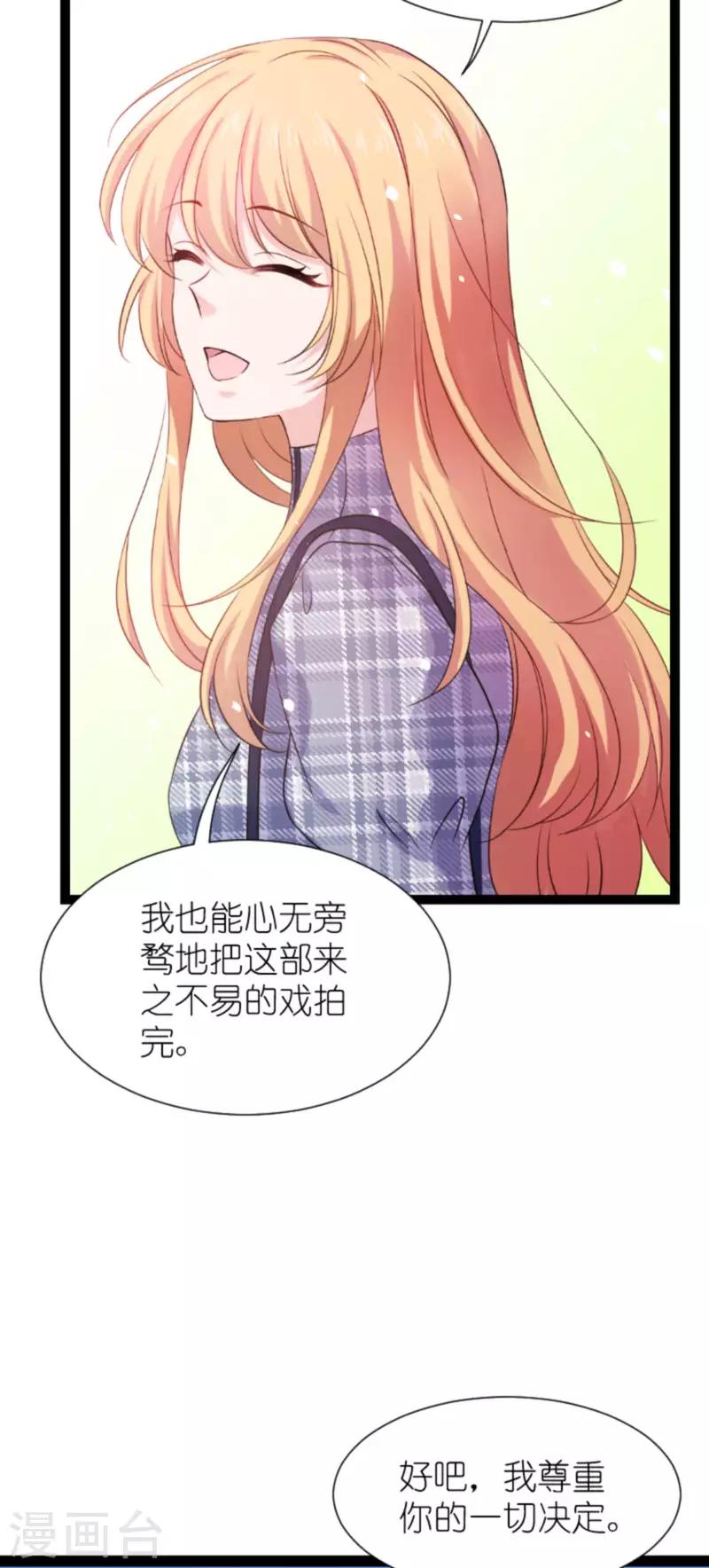 影后老婆不许逃漫画,第180话 计划之中2图