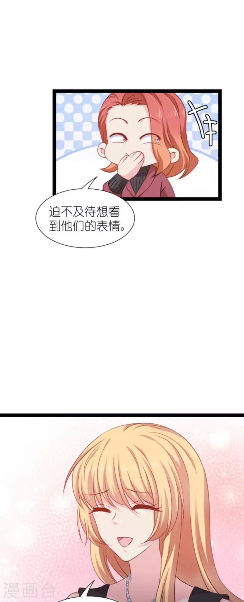 影后老婆不许逃漫画,第176话 信任危机2图
