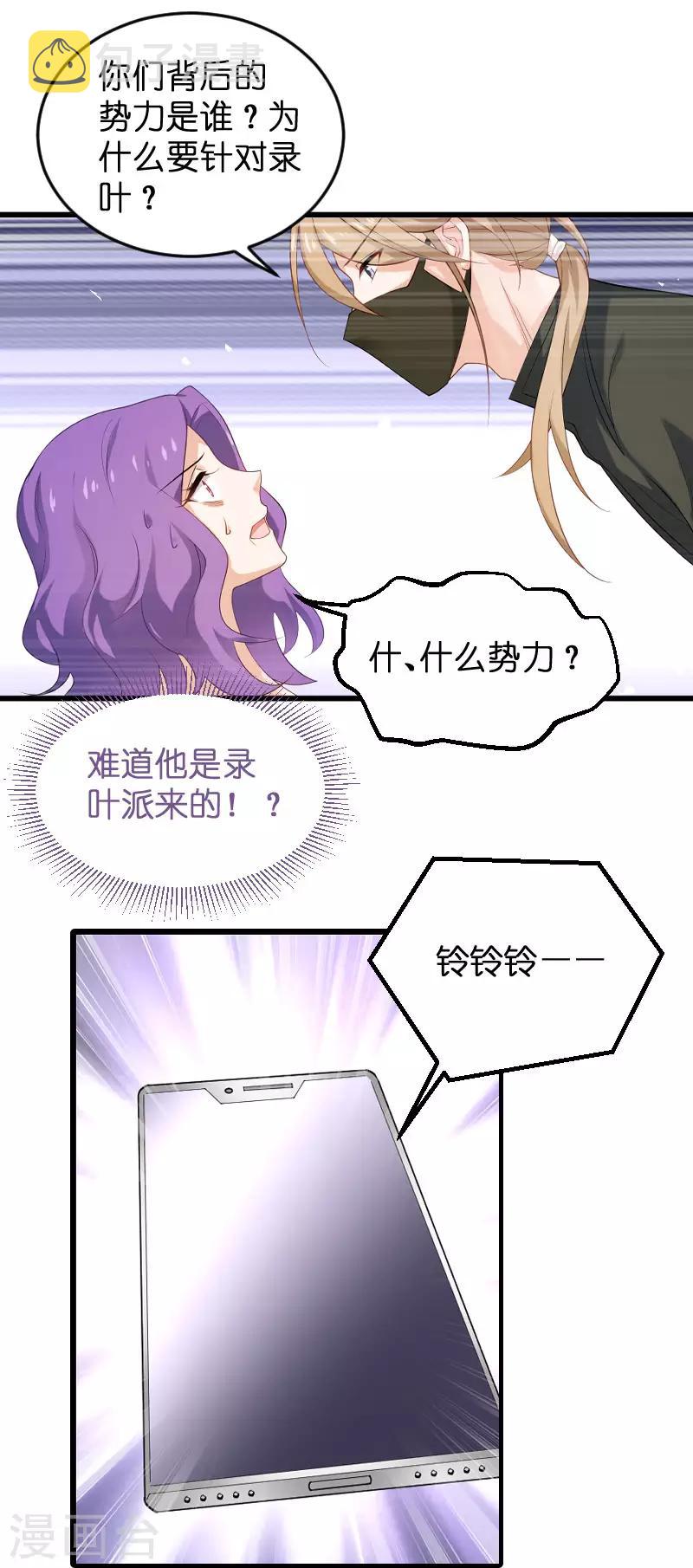 影后老婆不许逃漫画,第87话 保护好你2图