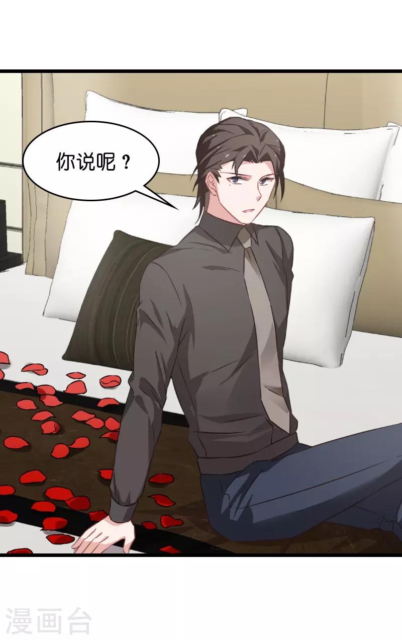 影后老婆不许逃漫画,第26话 兽性大发2图