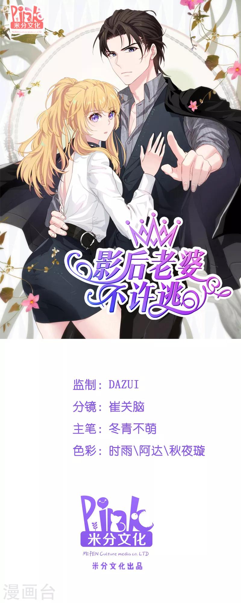 影后老婆不许逃漫画,第60话 敢动我的人？1图