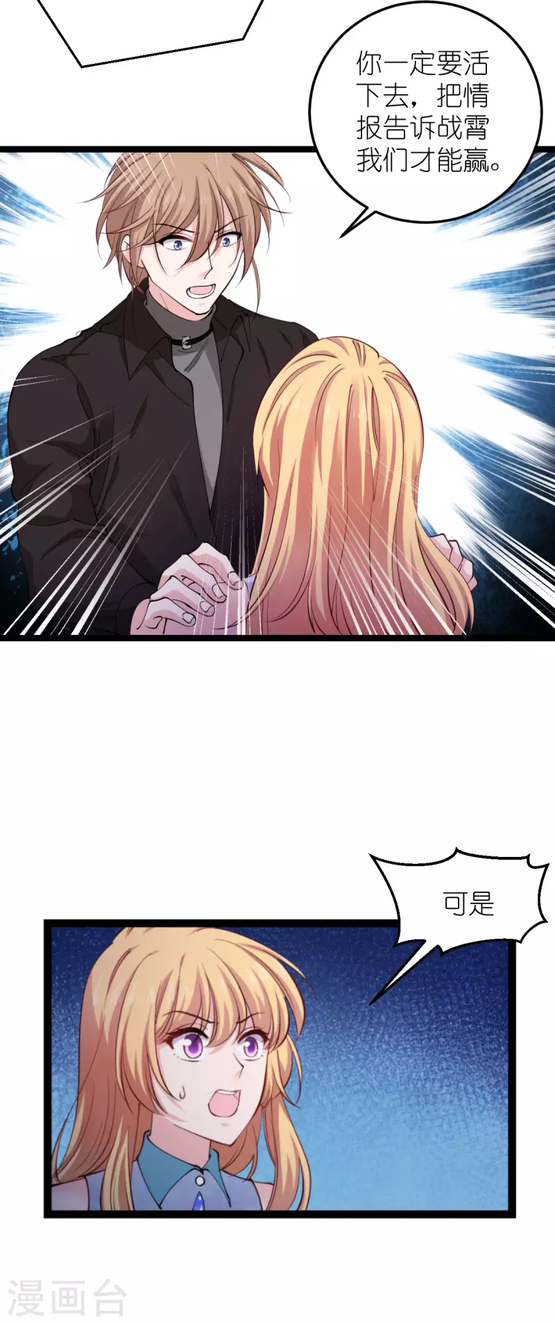 影后老婆不许逃漫画,第186话 最得力的助手2图