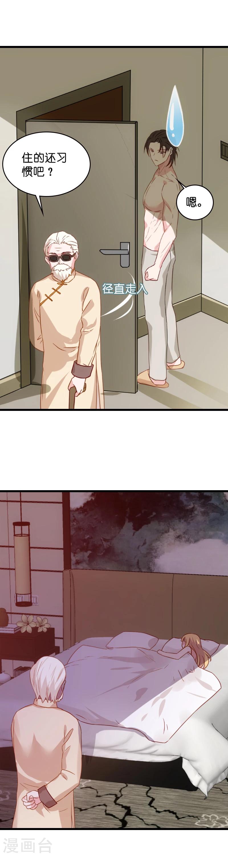 影后老婆不许逃漫画,第27话 祖爷爷来查房2图