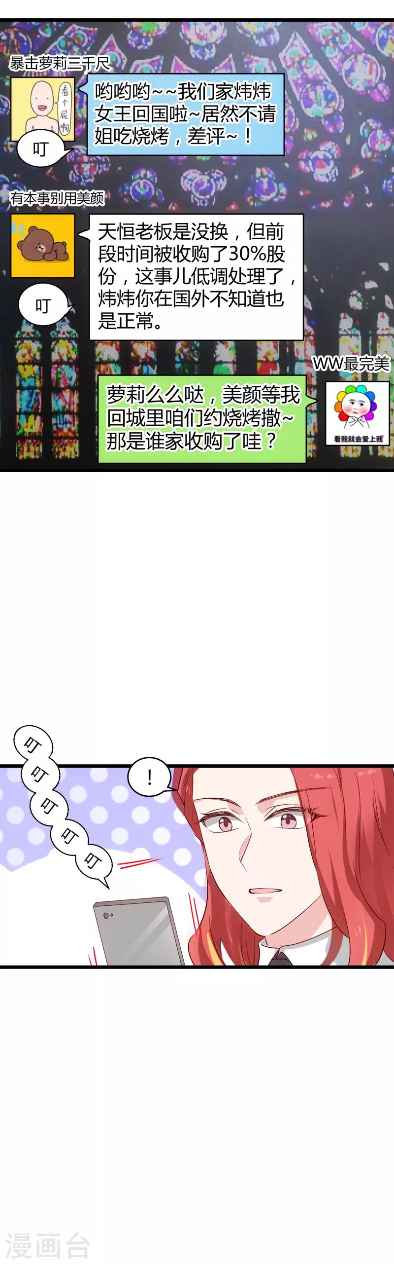 影后老婆不许逃漫画,第57话 背後的靠山1图