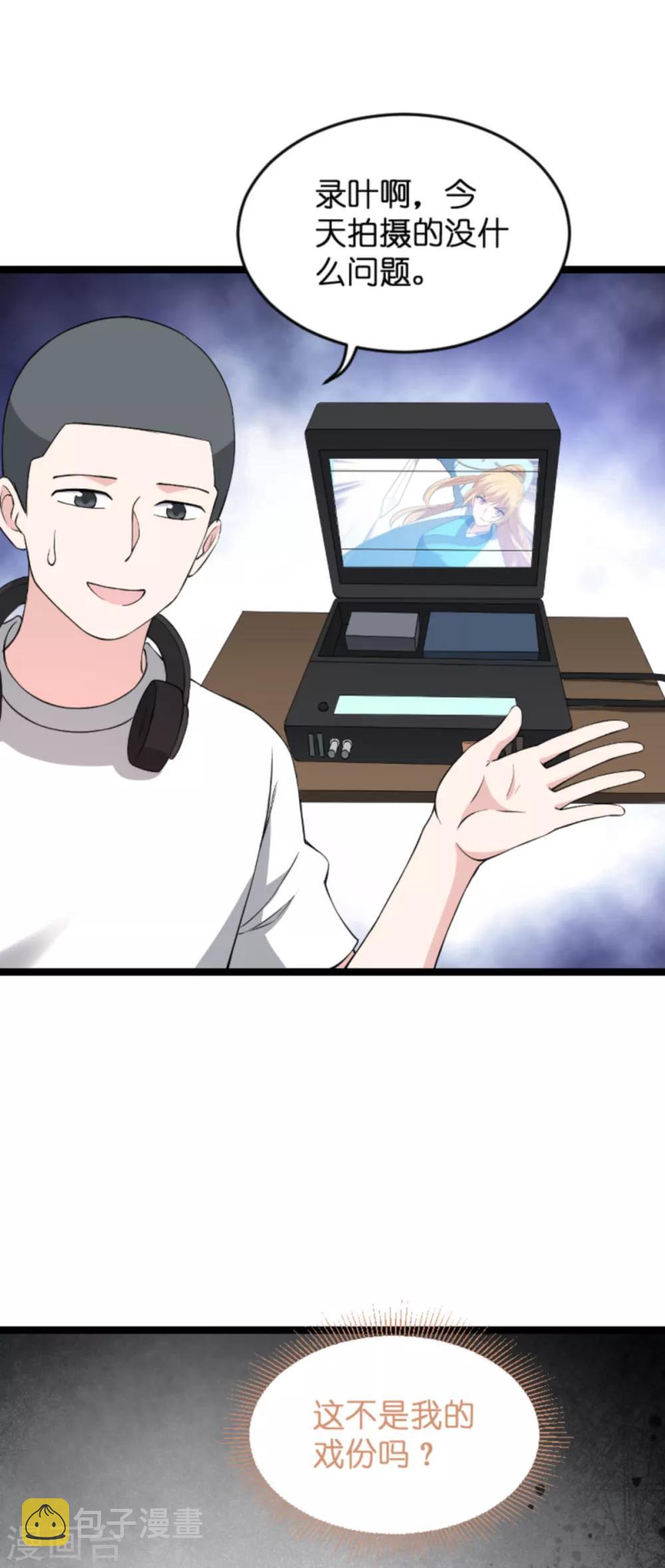 影后老婆不许逃漫画,第129话 阴阳合同2图