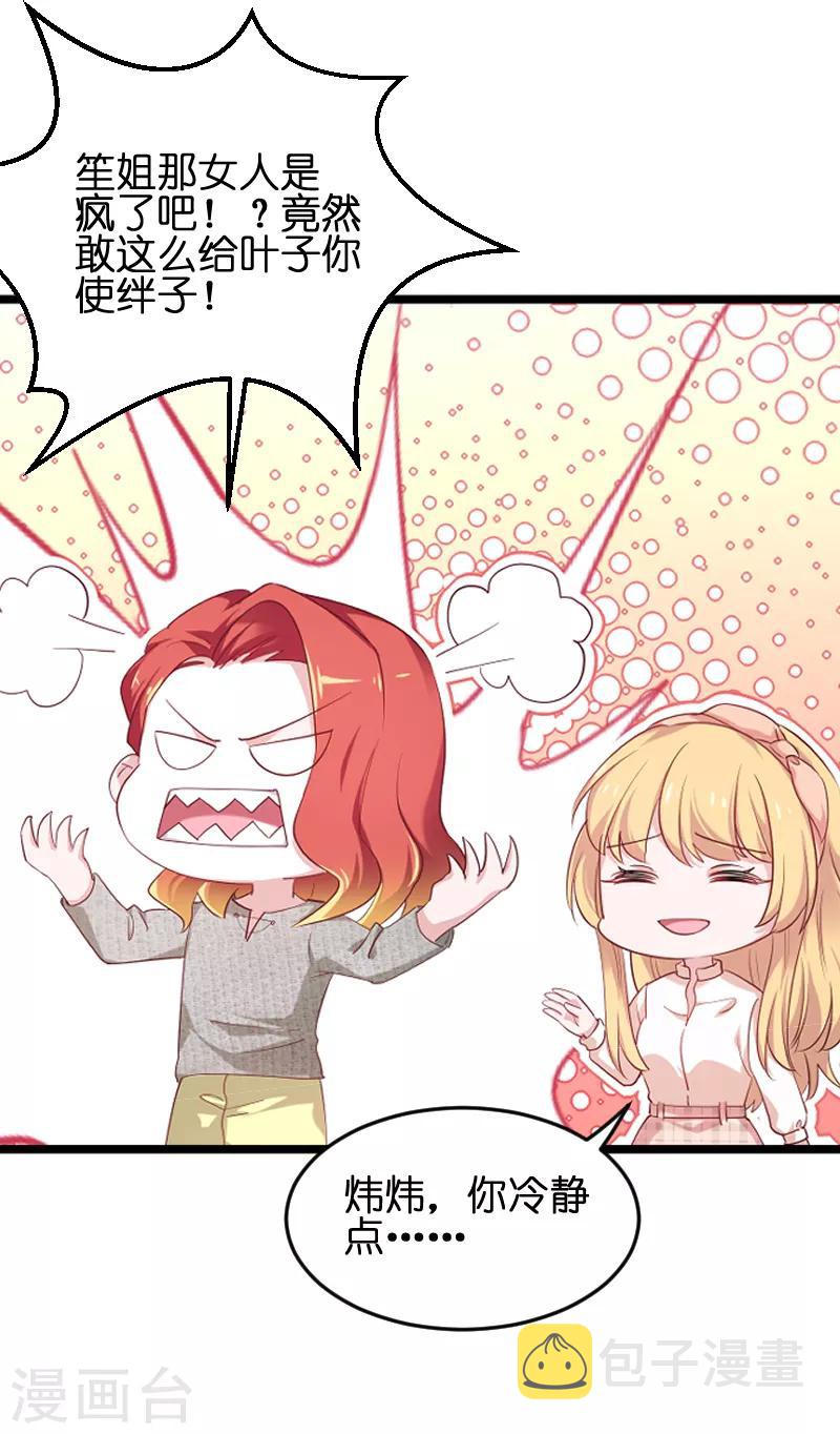 影后老婆不许逃漫画,第73话 套路2图