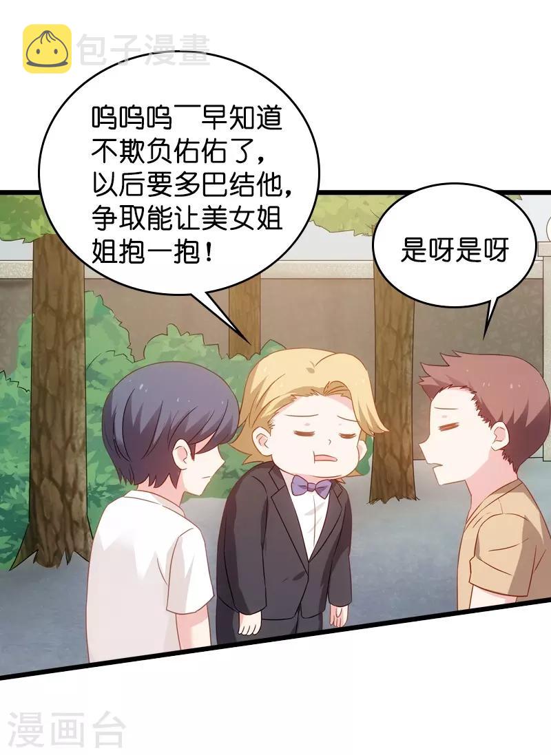影后老婆不许逃漫画,第45话 一家人要整整齐齐呢2图
