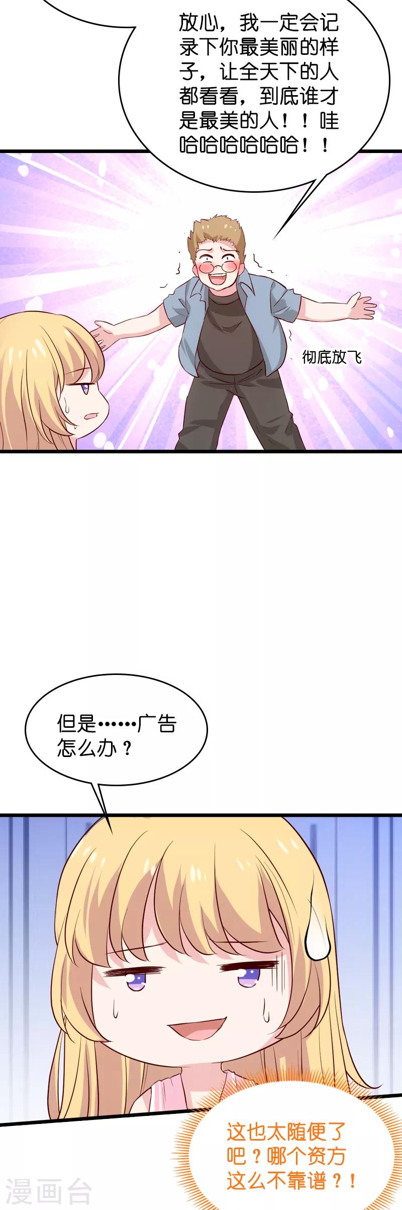 影后老婆不许逃漫画,第57话 背後的靠山2图