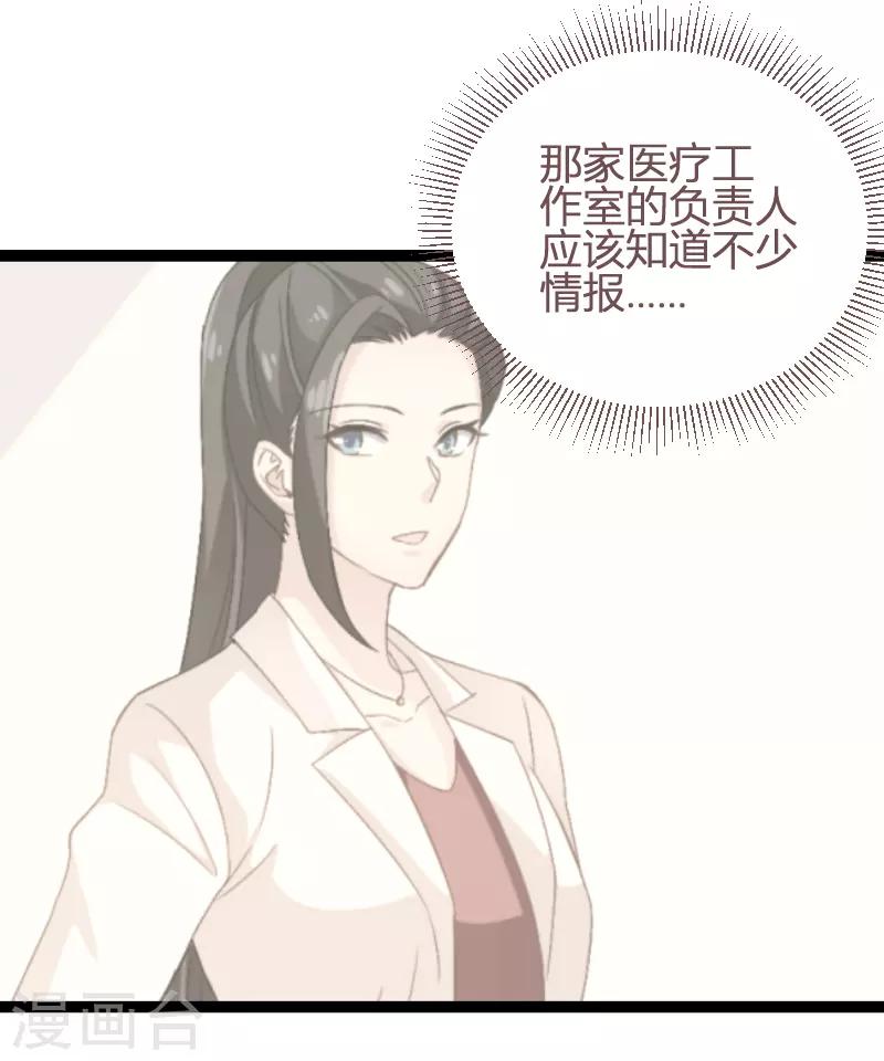 影后老婆不许逃漫画,第93话 擦肩而过1图