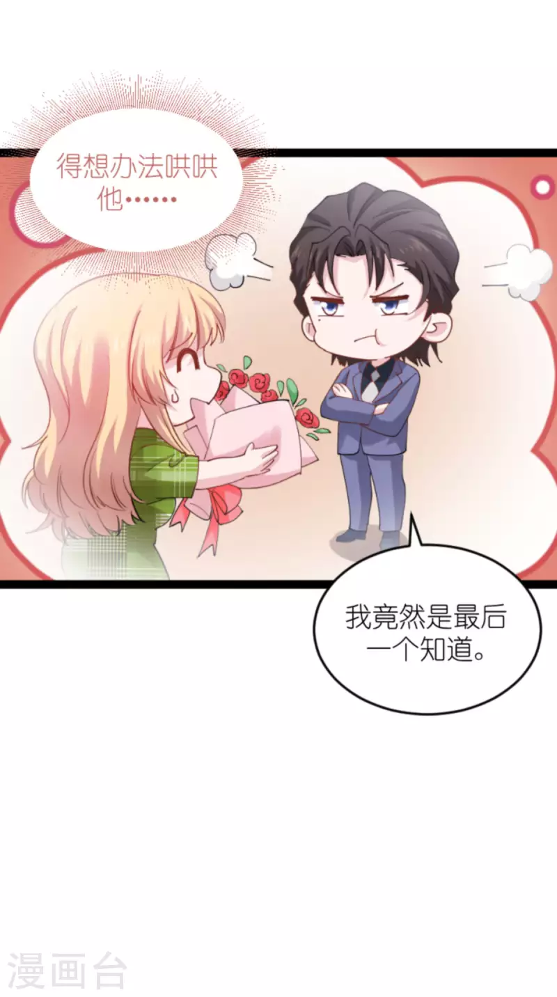 影后老婆不许逃漫画,第161话 千金难买我乐意2图