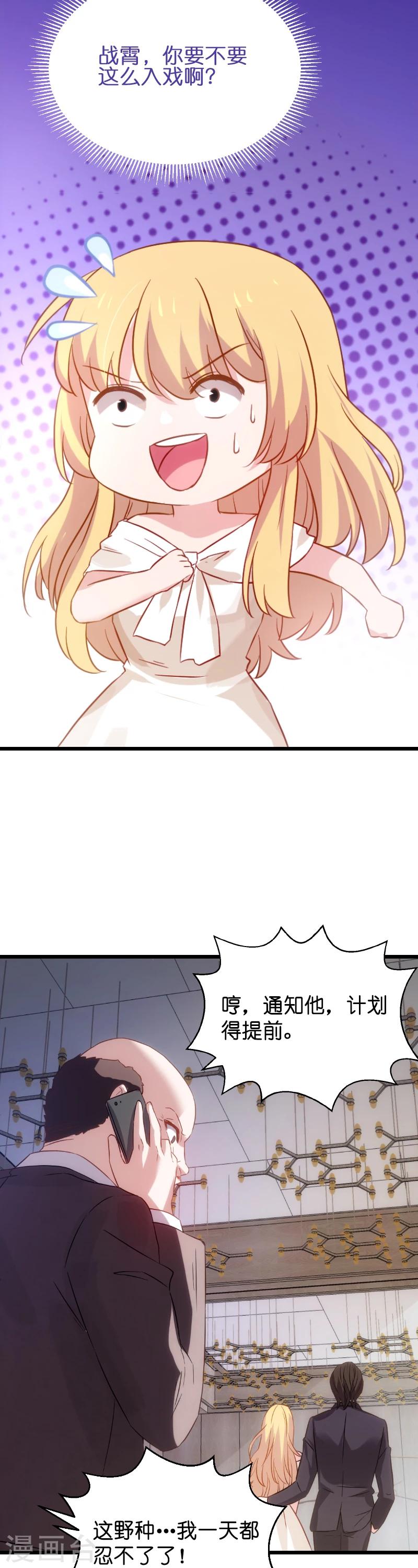 影后老婆不许逃漫画,第31话 她是我妻子2图