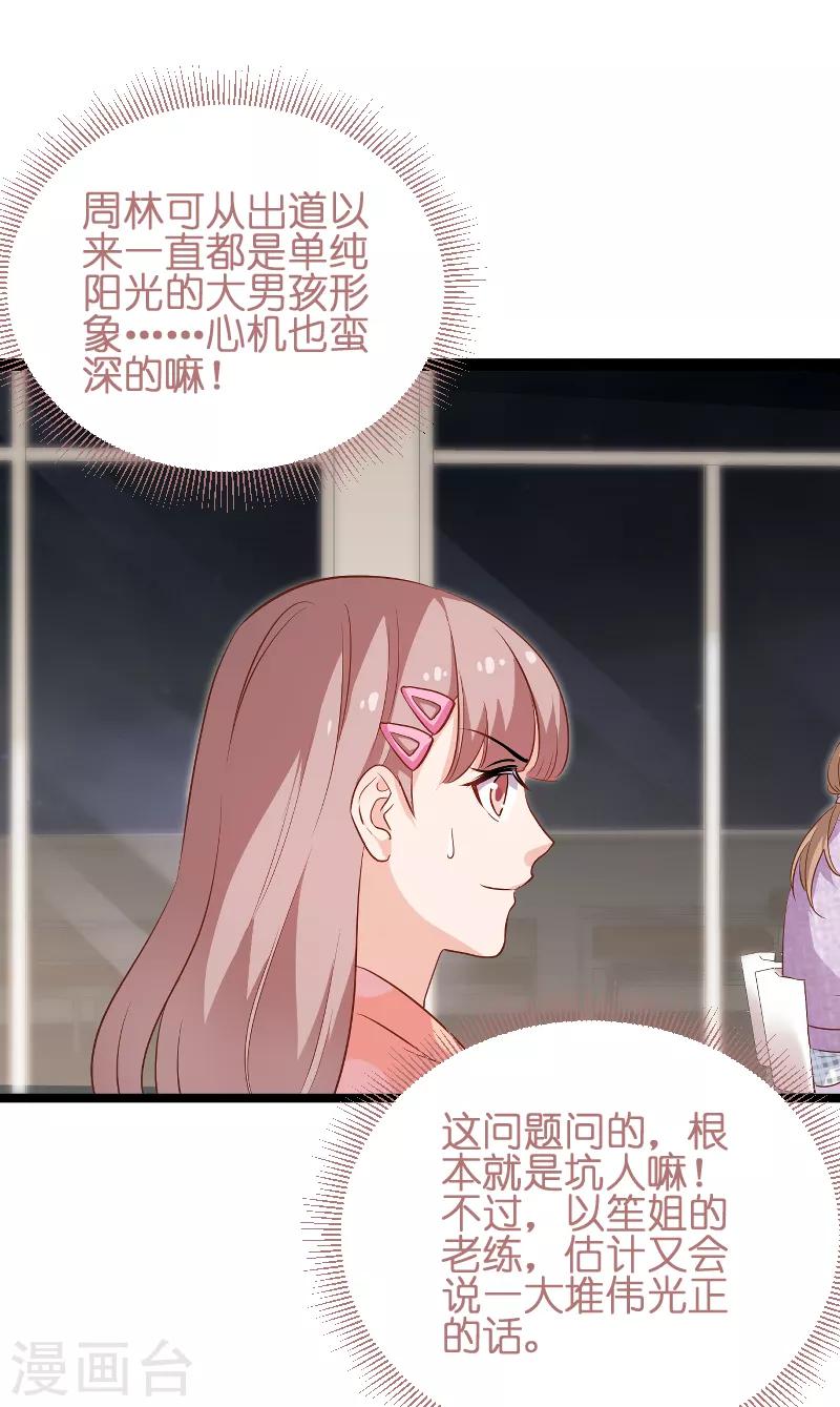 影后老婆不许逃漫画,第72话 真心话大冒险2图