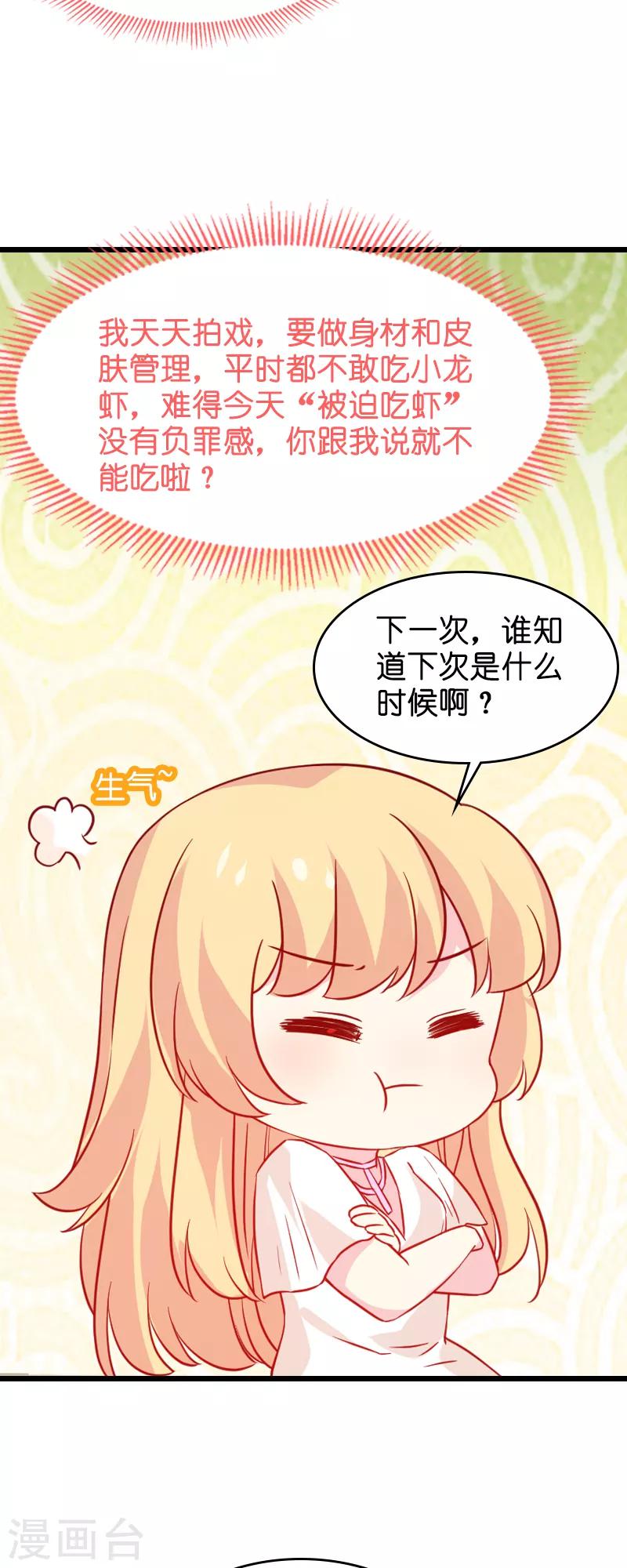 影后老婆不许逃漫画,第46话 爲你剥虾的男人2图