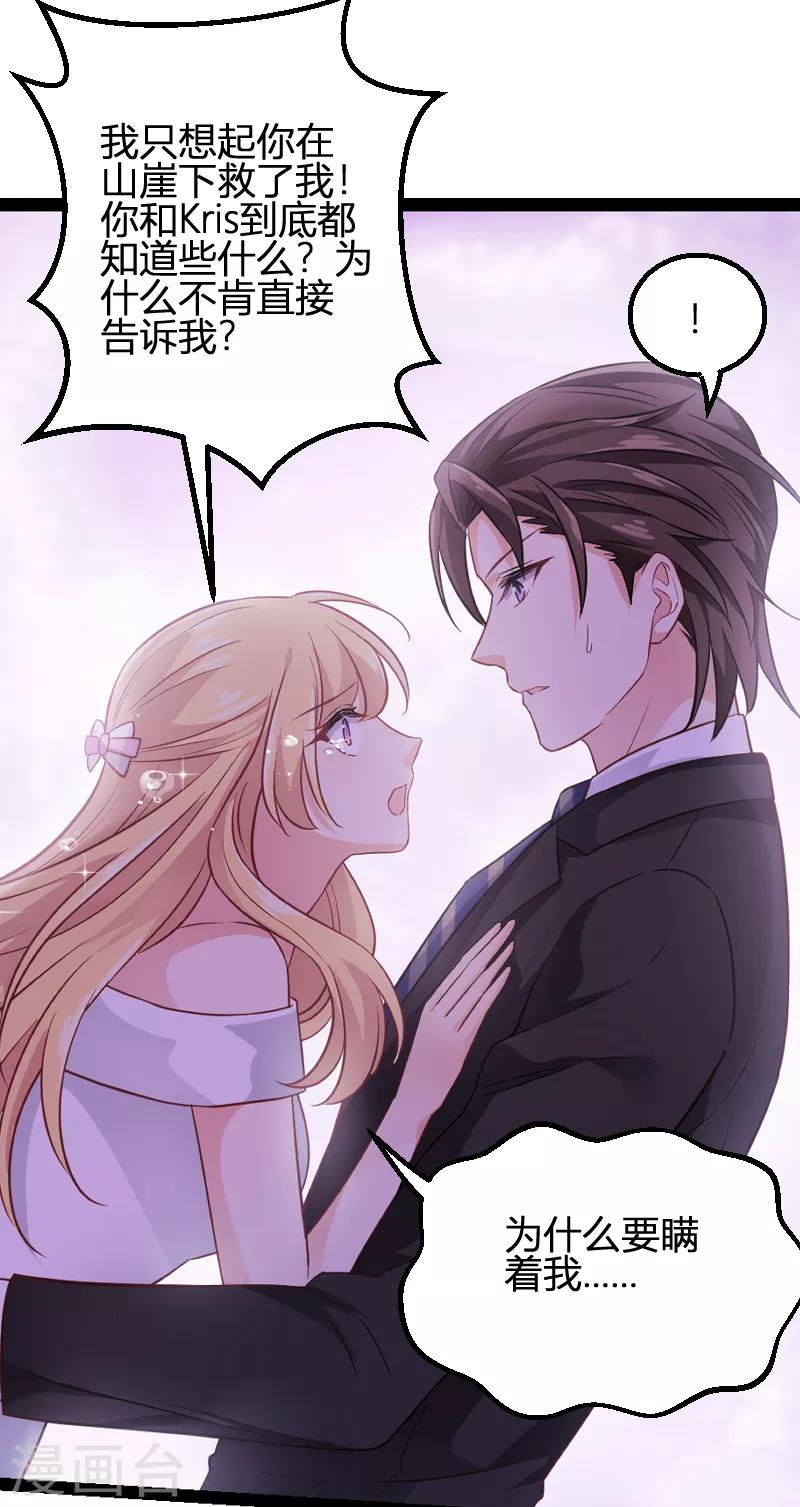 影后老婆不许逃漫画,第81话 就是这麽“巧”1图