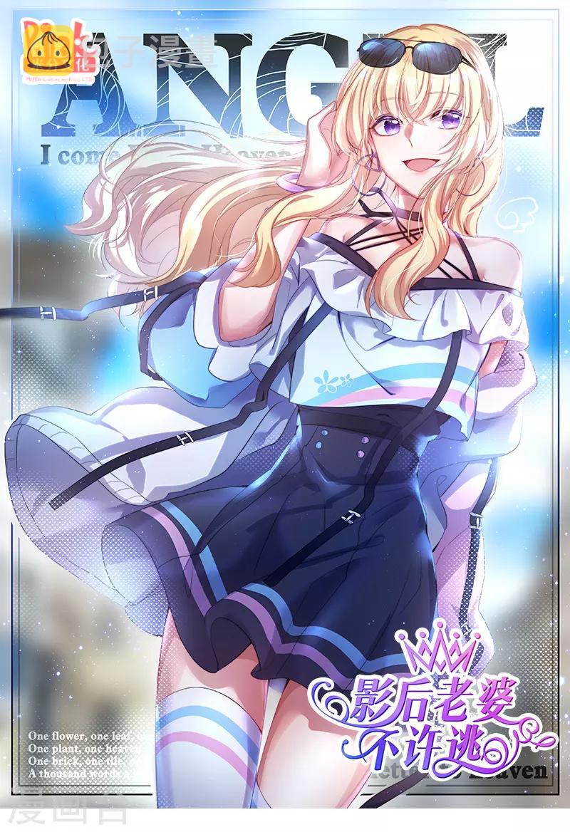 影后老婆不许逃漫画,第114话 一败涂地1图