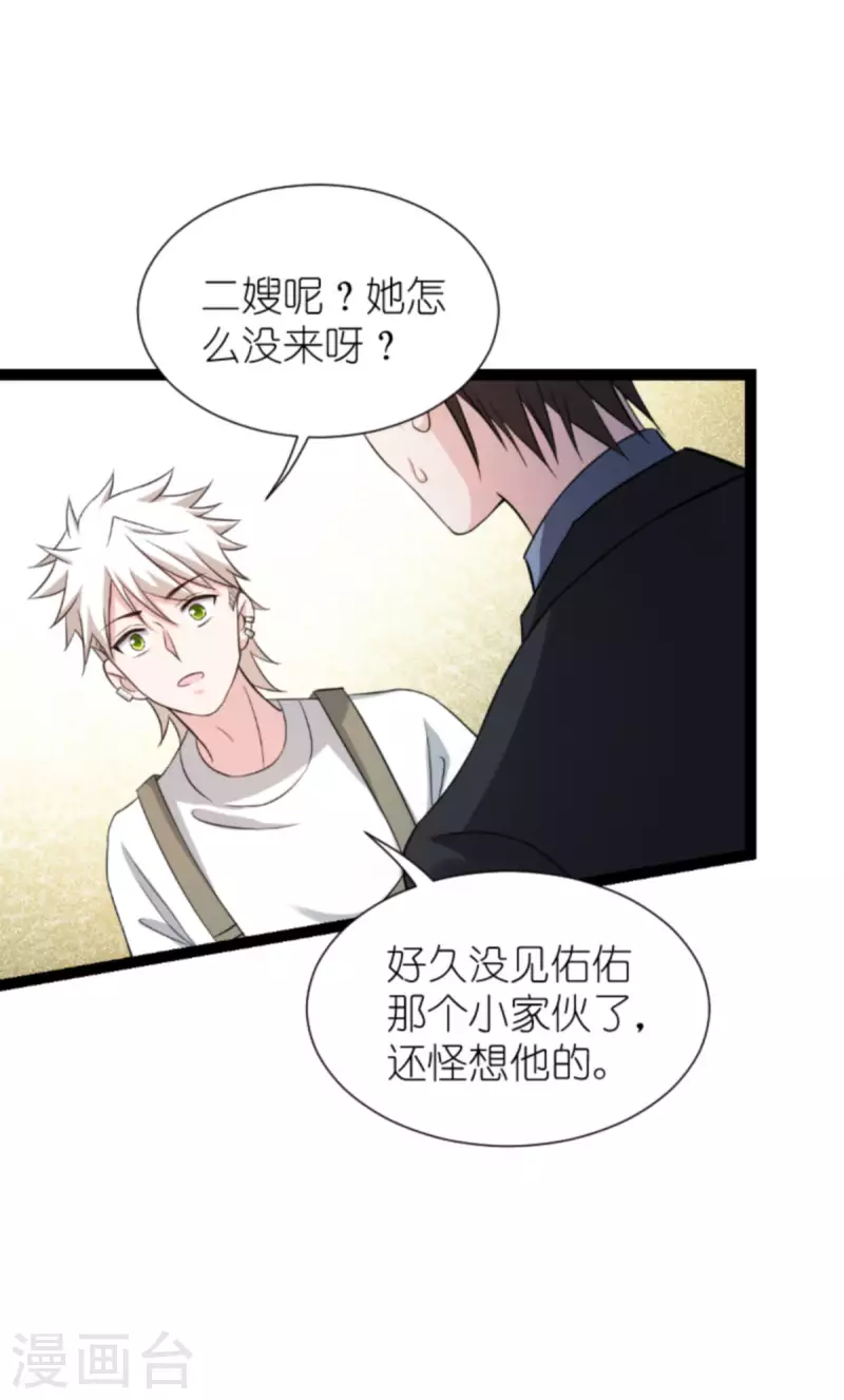 影后老婆不许逃漫画,第180话 计划之中2图