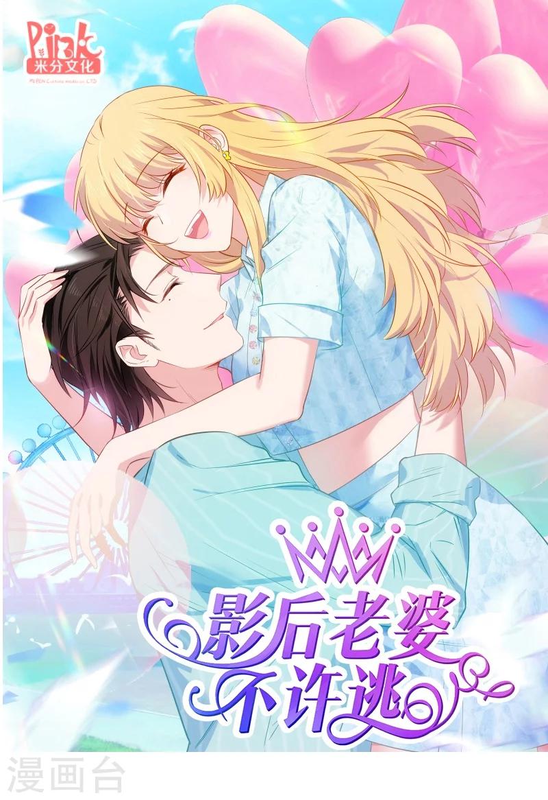 影后老婆不许逃漫画,第36话 用实力说话1图
