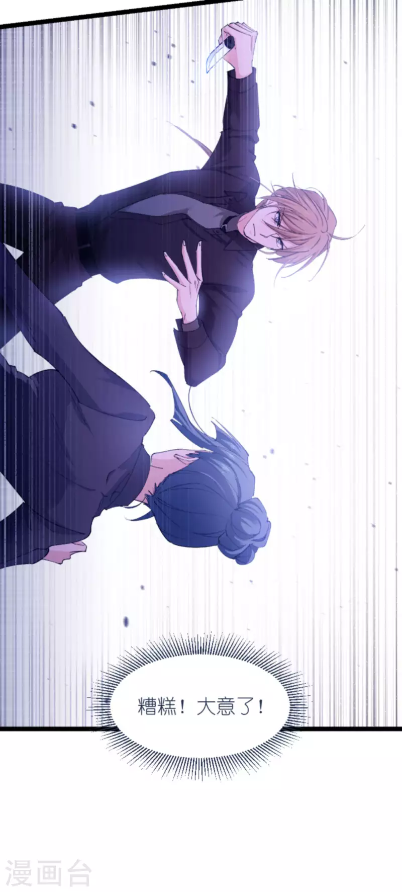 影后老婆不许逃漫画,第183话 血债血偿2图