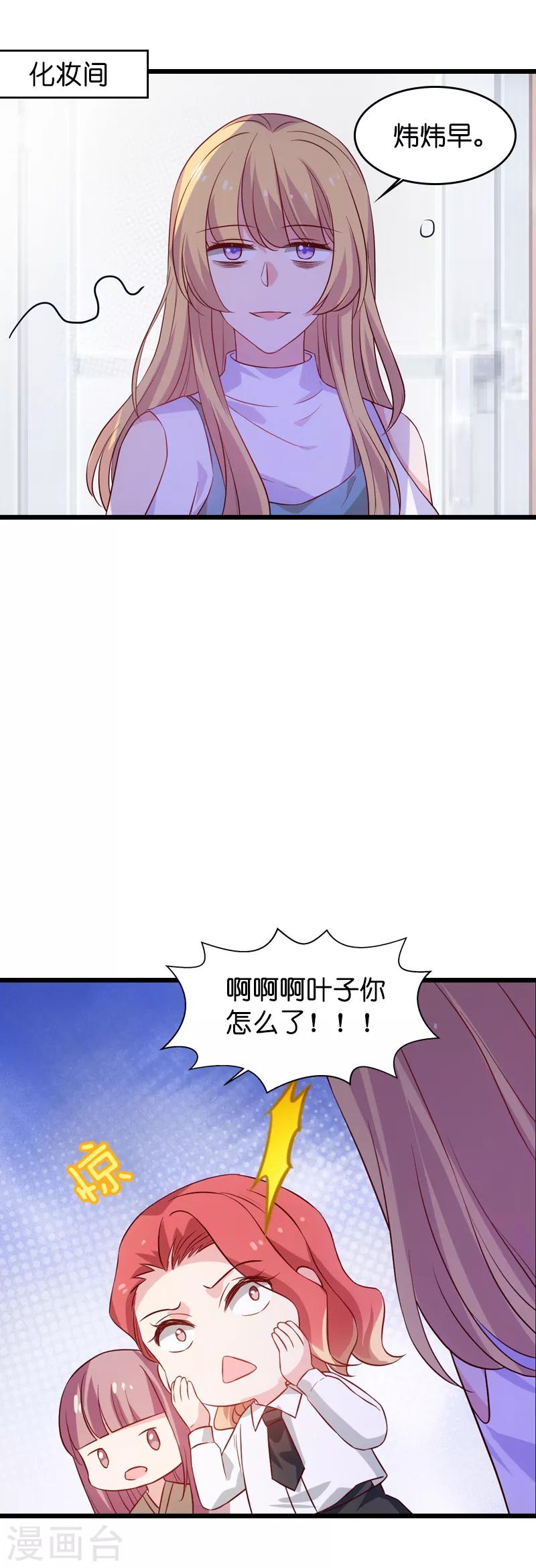 影后老婆不许逃漫画,第55话 影后过招2图