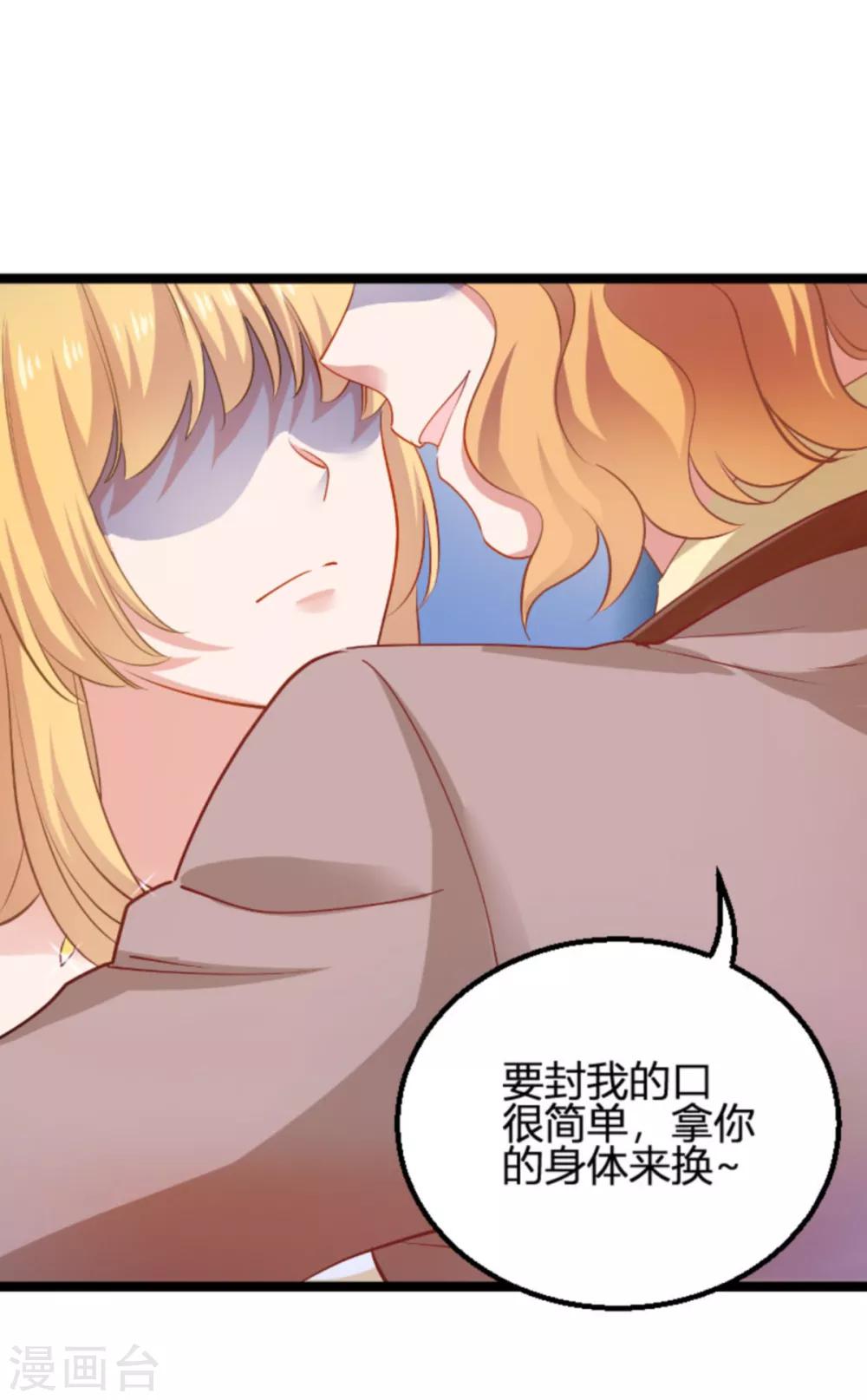 影后老婆不许逃漫画,第113话 拿身体来交换2图