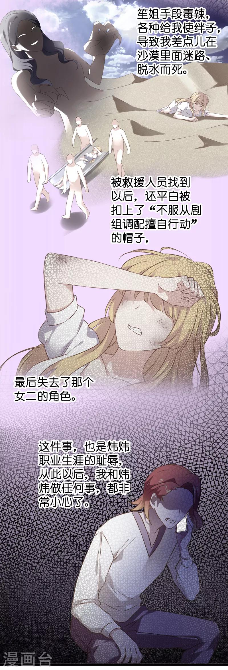 影后老婆不许逃漫画,第52话 前影后笙姐2图