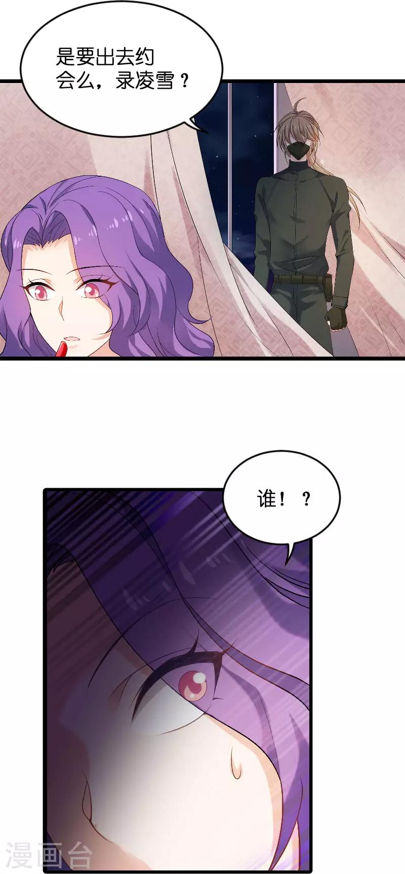影后老婆不许逃漫画,第87话 保护好你2图