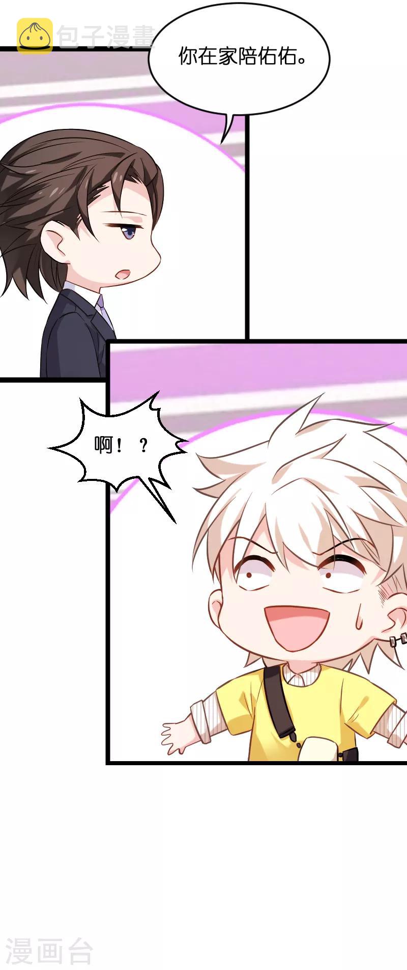 影后老婆不许逃漫画,第77话 新的旅程2图