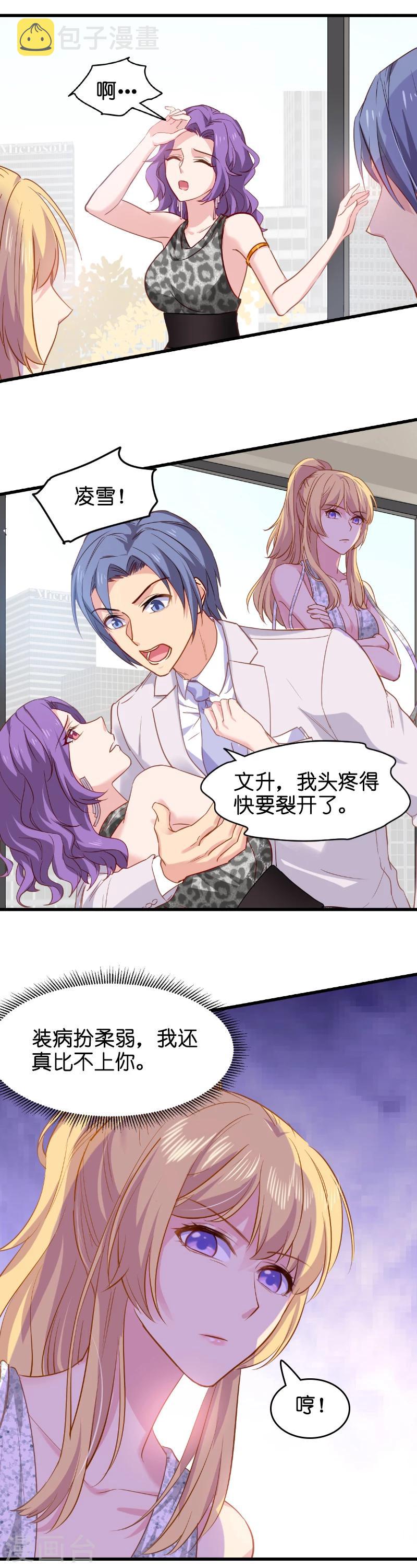 影后老婆不许逃漫画,第7话 你该带孩子回家吃饭了2图