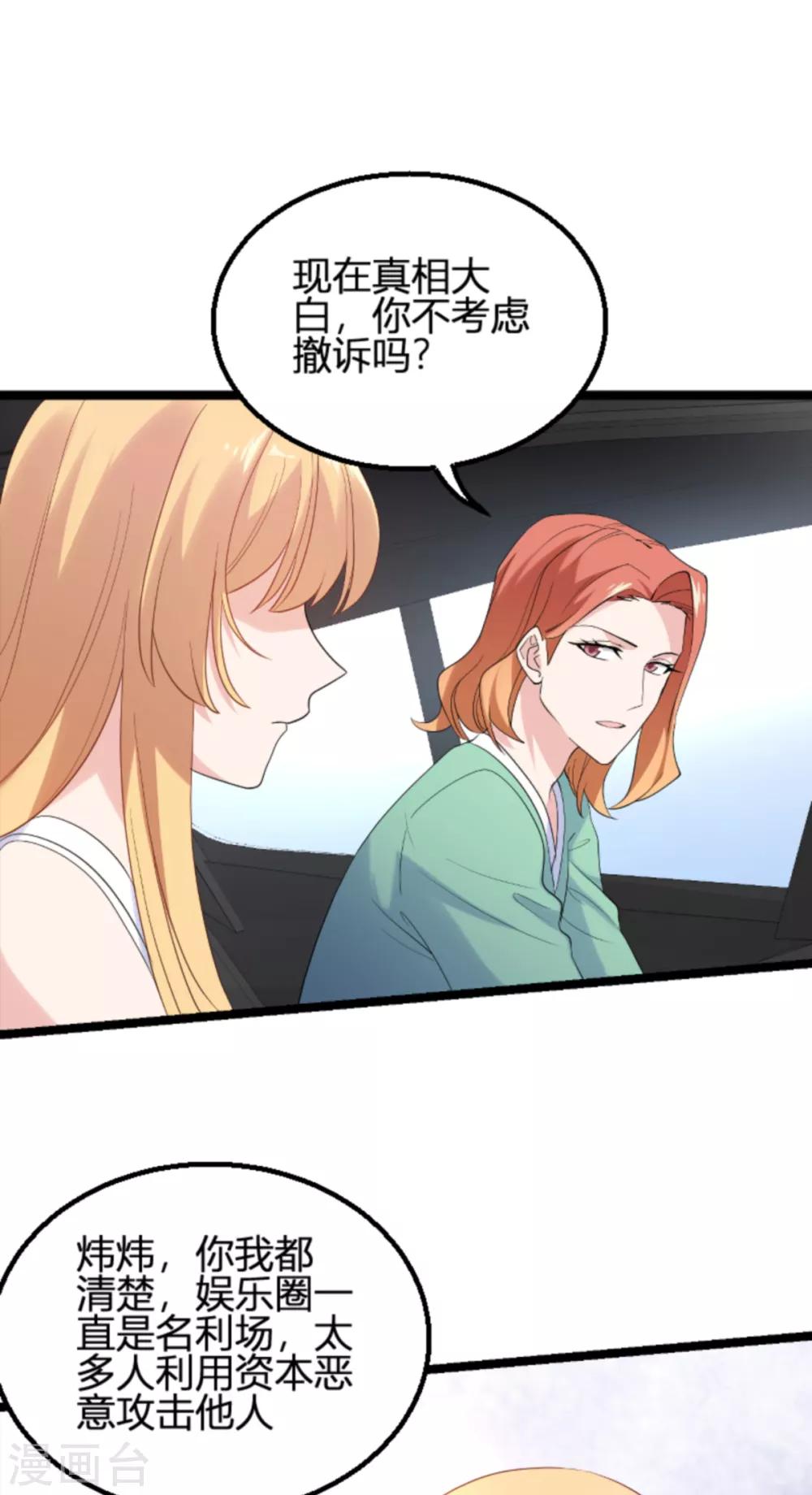 影后老婆不许逃漫画,第132话 只爲初心2图