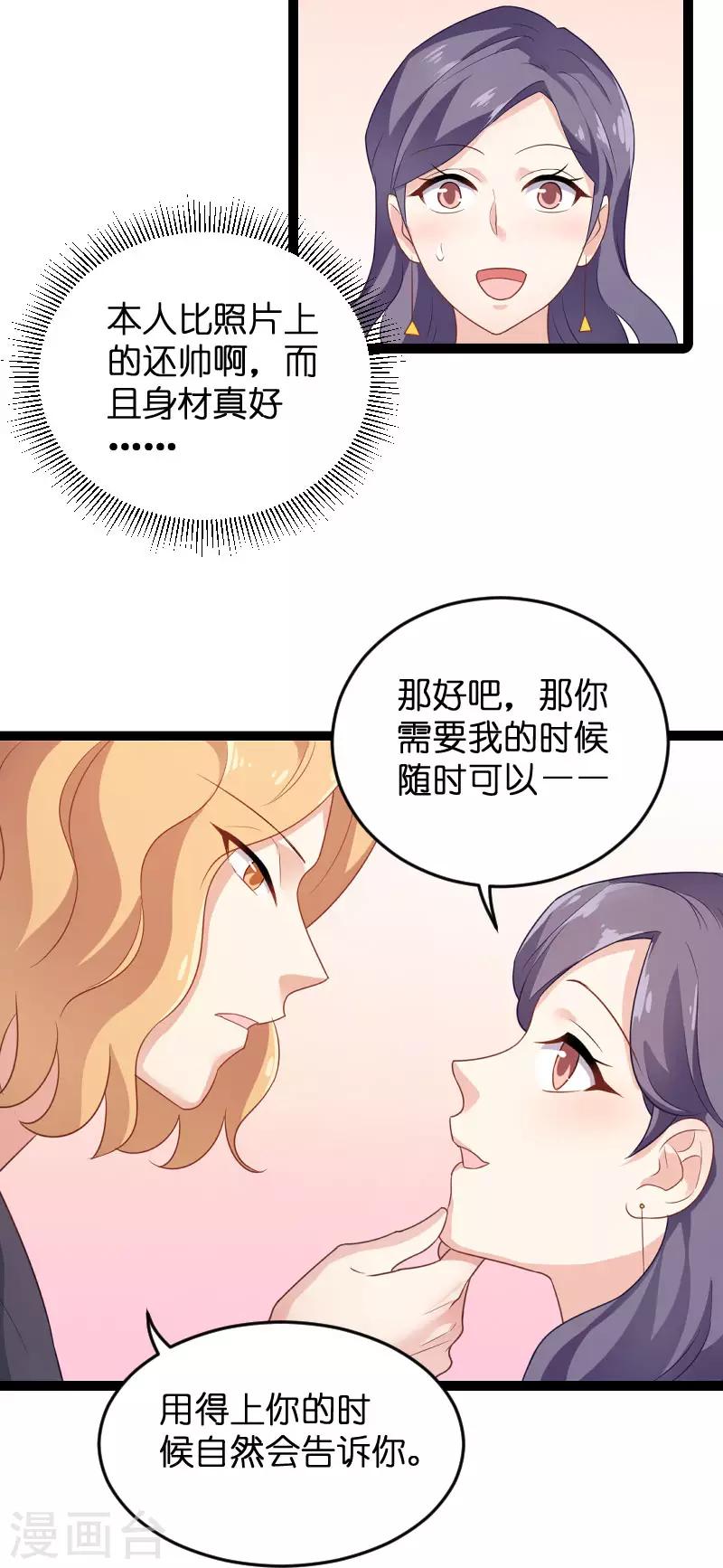 影后老婆不许逃漫画,第80话 战，战霄？1图