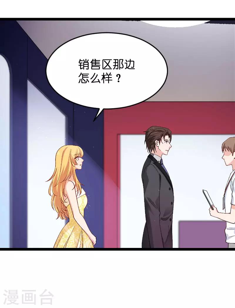 影后老婆不许逃漫画,第112话 栽赃2图