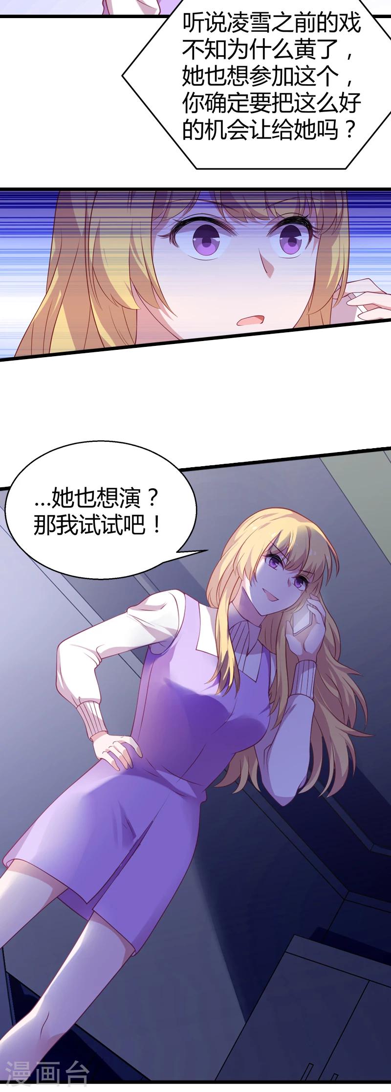 影后老婆不许逃漫画,第34话 佑佑的助攻2图