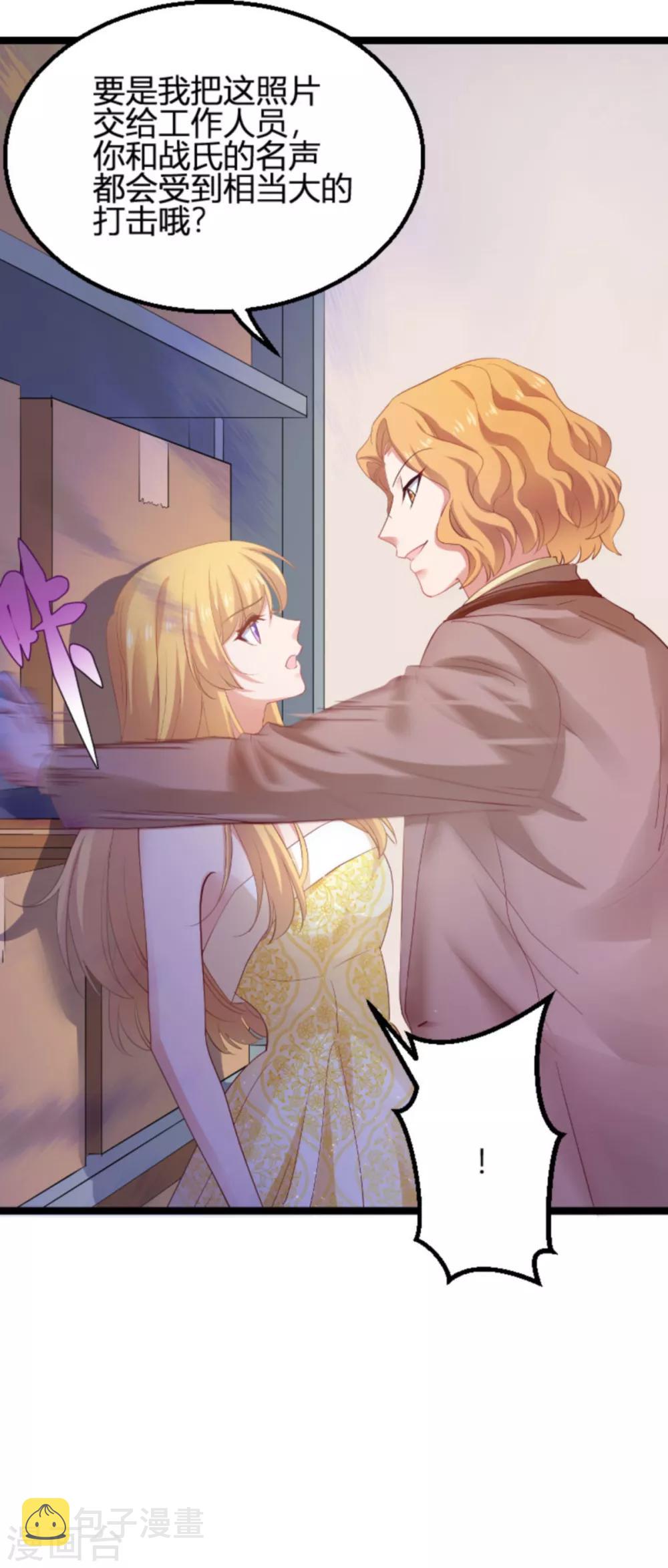 影后老婆不许逃漫画,第113话 拿身体来交换1图