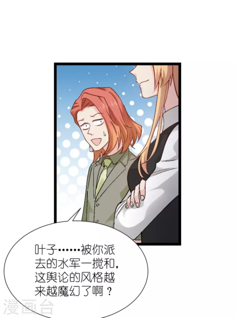 影后老婆不许逃漫画,第168话 娱乐圈老手2图