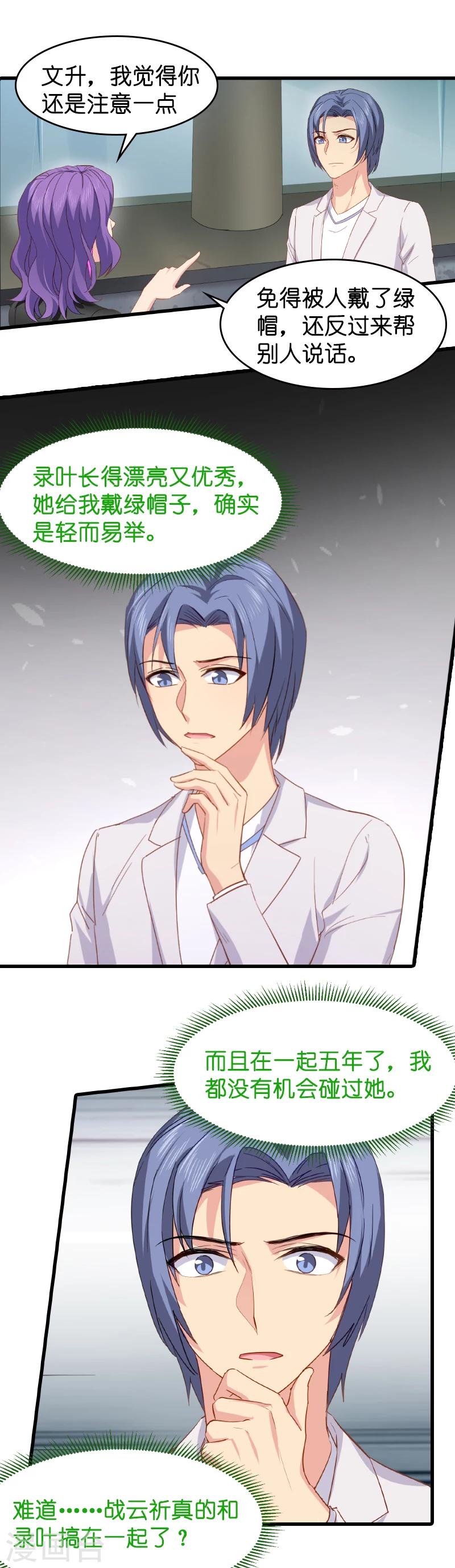 影后老婆不许逃漫画,第9话 真的想复出？1图