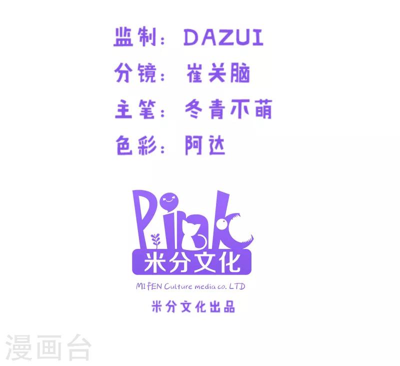 影后老婆不许逃漫画,第92话 暴露2图