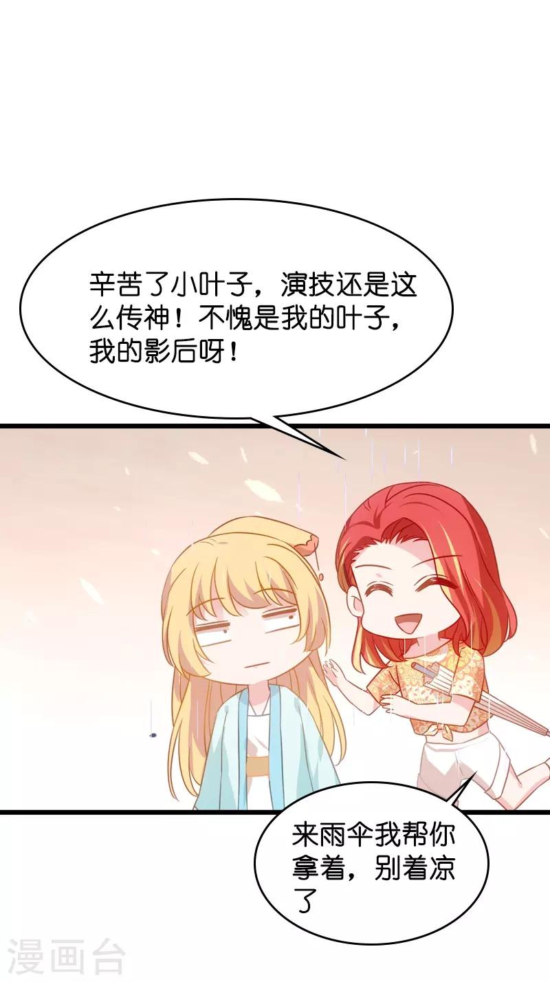 影后老婆不许逃漫画酷漫屋漫画,第41话 神秘的编剧1图