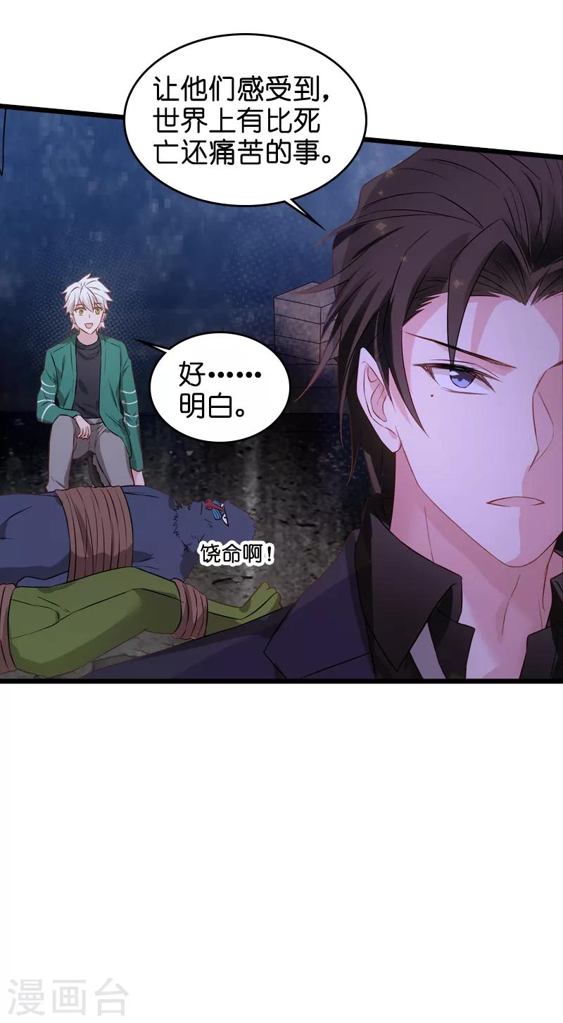 影后老婆不许逃漫画,第49话 再也不离开了2图