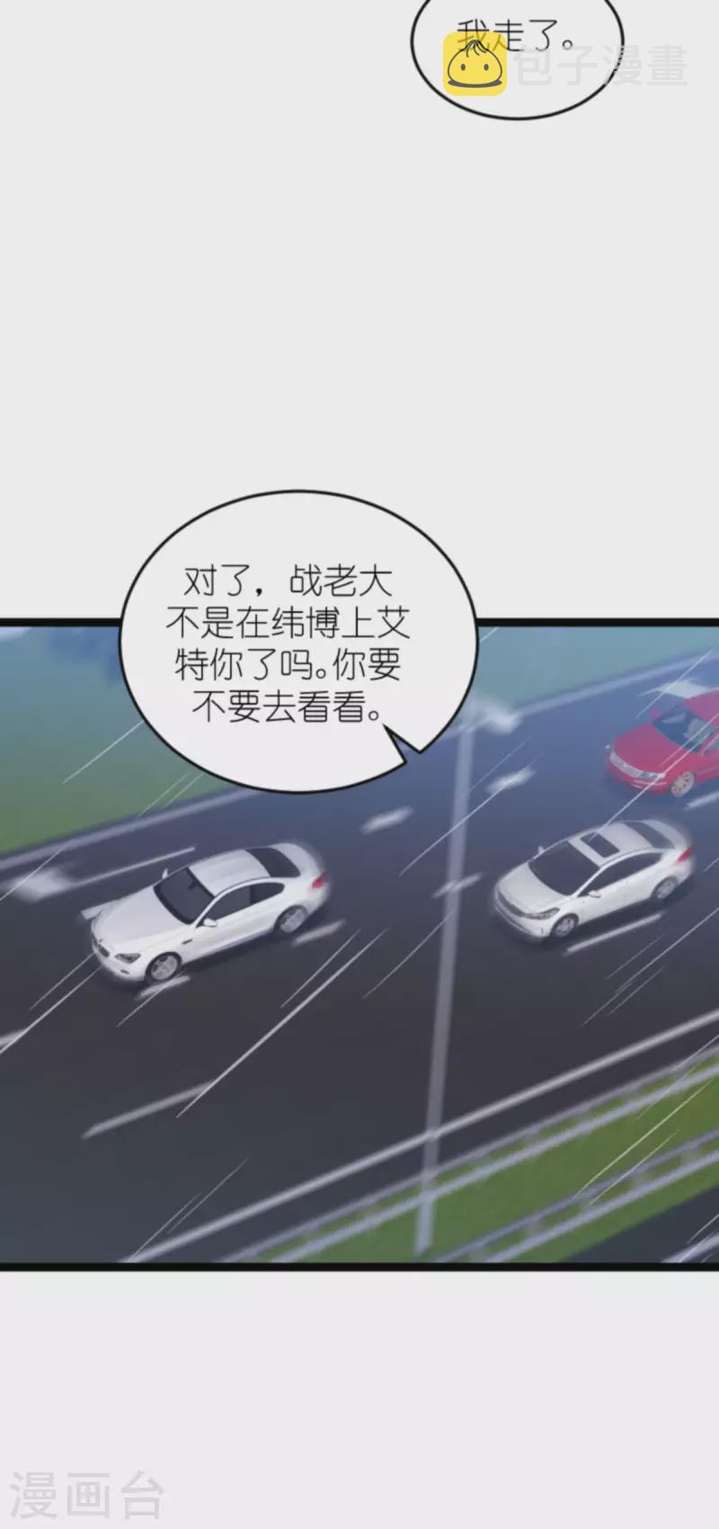 影后老婆不许逃漫画,第161话 千金难买我乐意2图