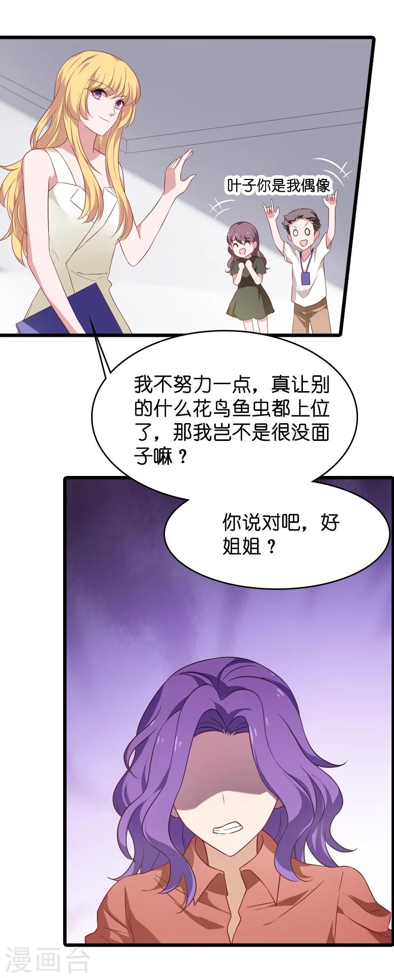 影后老婆不许逃漫画,第36话 用实力说话1图