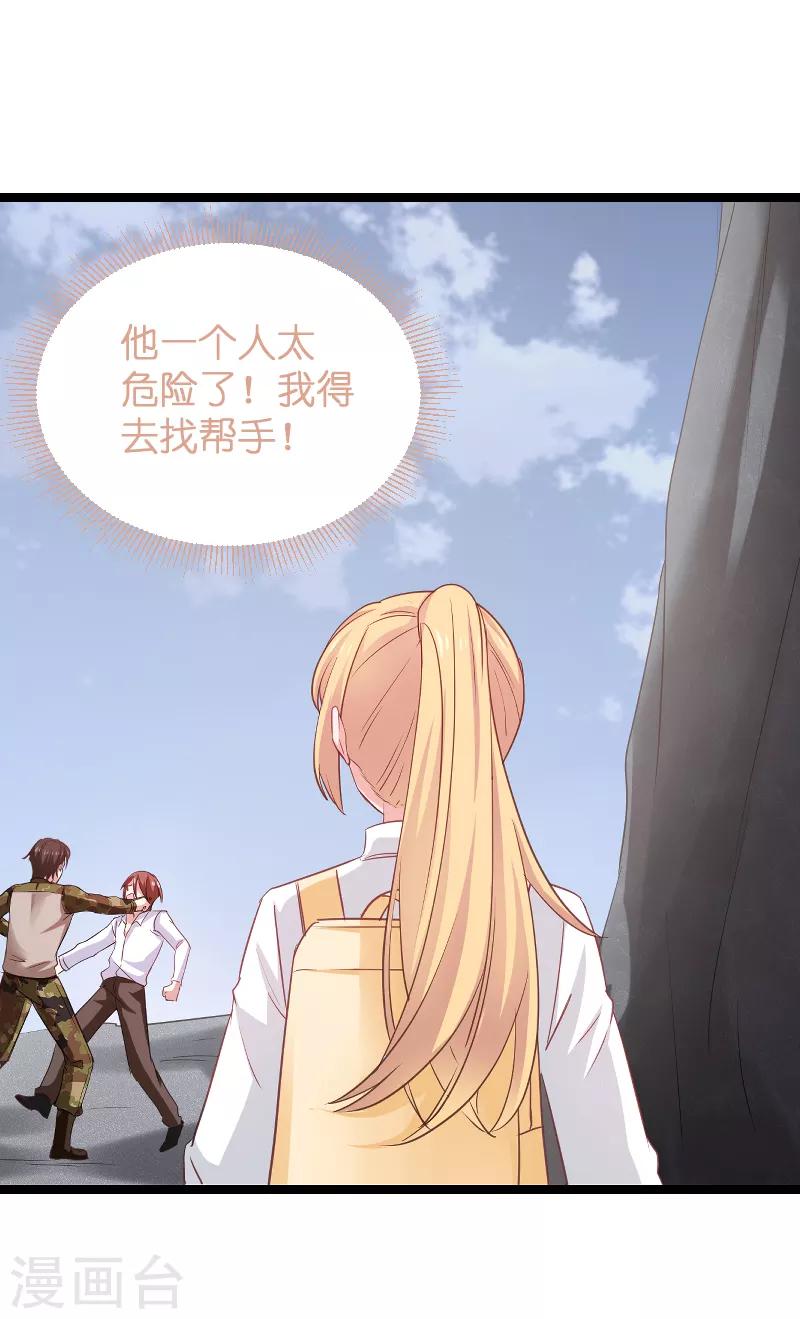 影后老婆不许逃漫画,第103话 来不及抓住1图