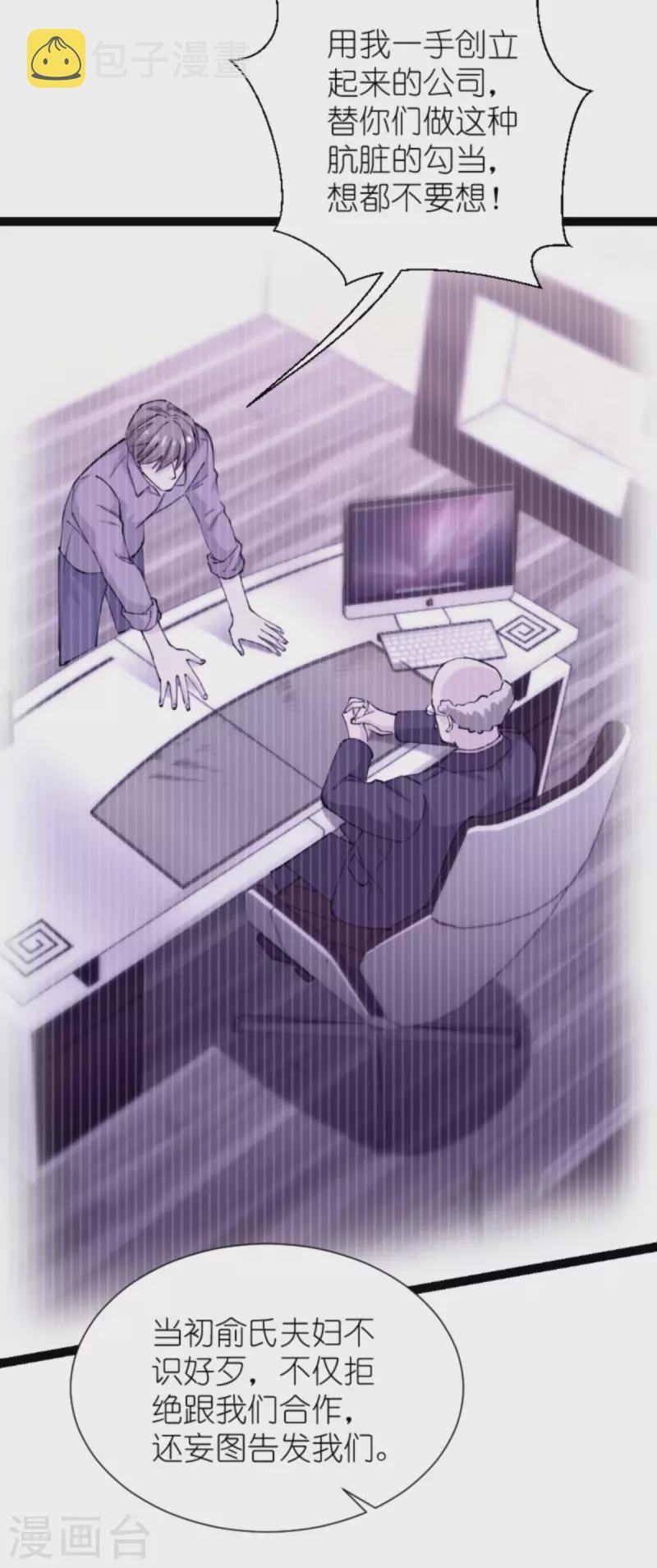影后老婆不许逃漫画,第183话 血债血偿2图