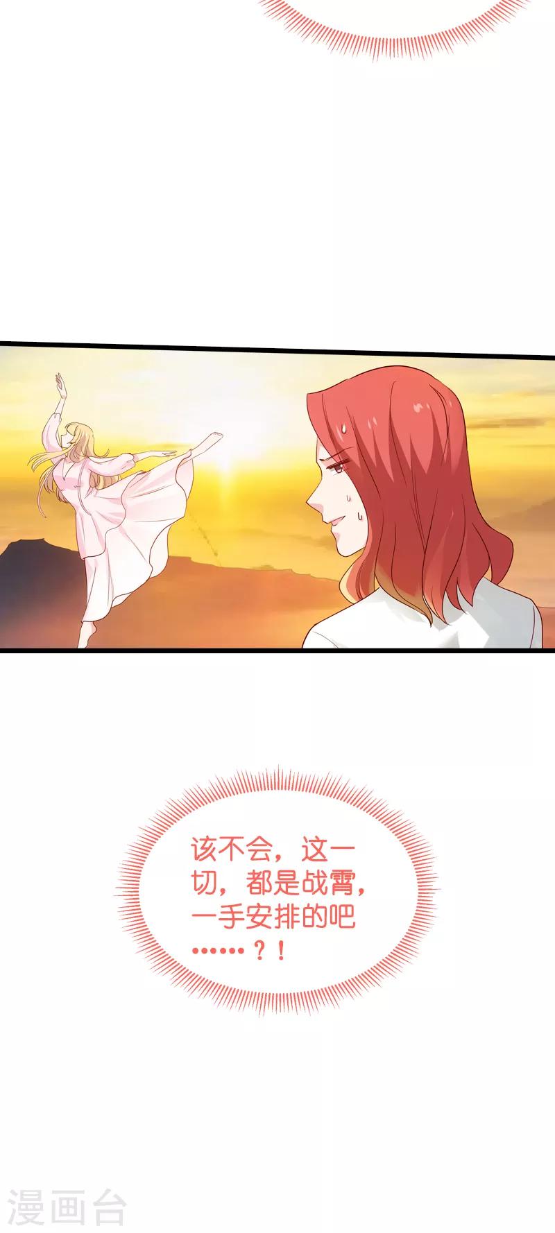 影后老婆不许逃漫画,第57话 背後的靠山2图