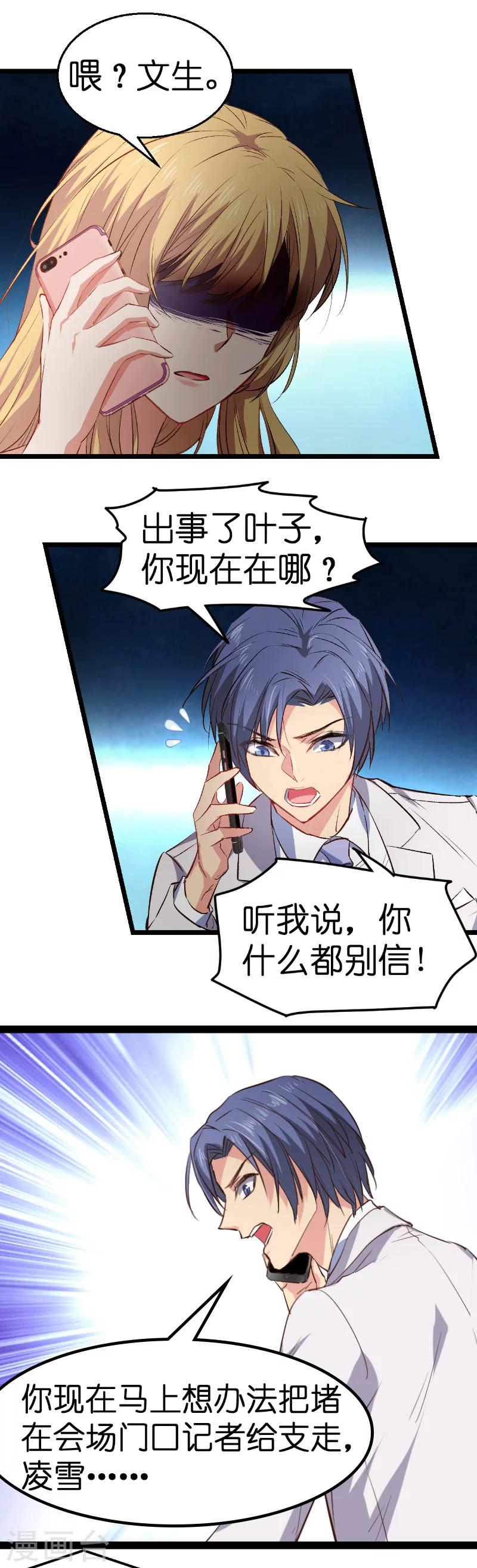 影后老婆不许逃漫画,第2话 五年前的真相2图