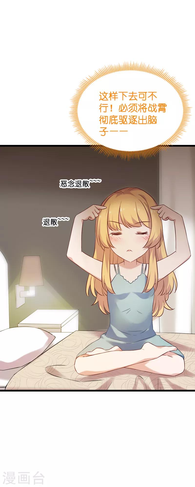 影后老婆不许逃漫画,第54话 我也很想你1图