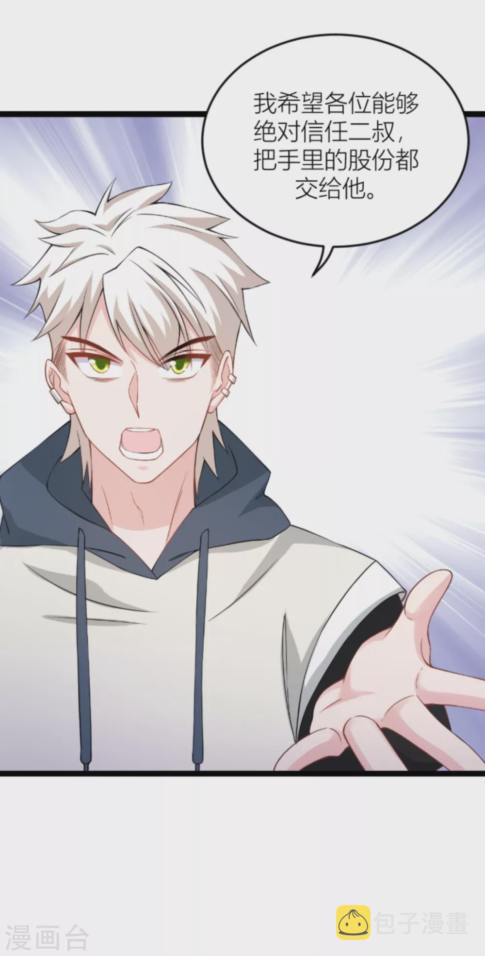 影后老婆不许逃漫画,第141话 金融战争2图