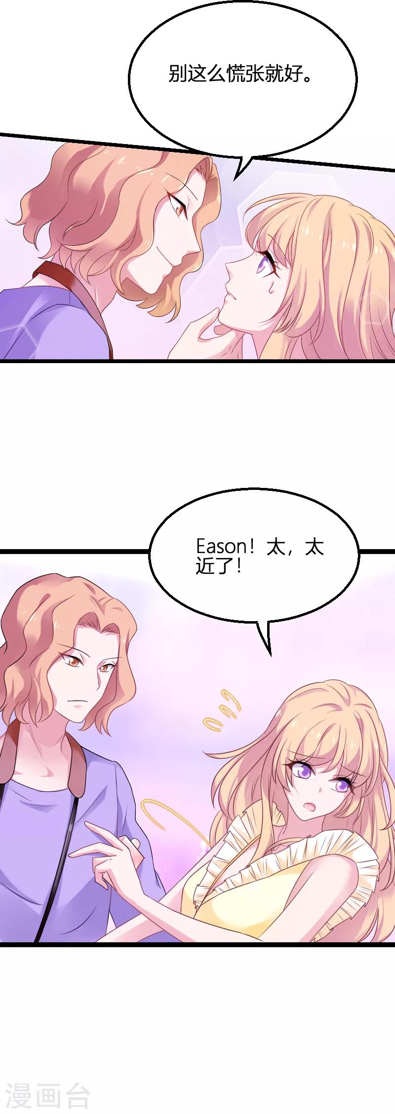 影后老婆不许逃漫画,第82话 故意撩你1图